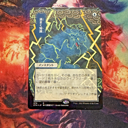 MTG Strixhaven Japanese Mystical Archive Brainstorm Foil Etched - Image 1