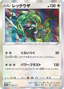 Rayquaza 003/S-P Promo 2019 Holo Rare Pokemon Card Japanese [Near Mint] - Image 1