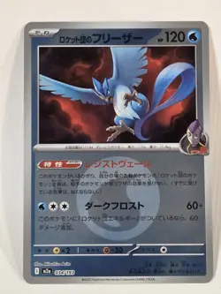 Team Rockets Articuno Foil 034/193 MEGA Dream ex Pokemon card Japanese 🚀 - Image 2
