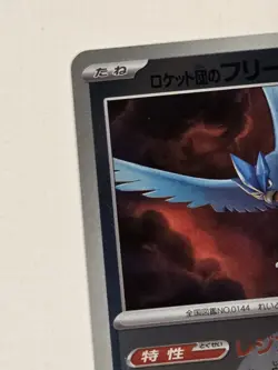 Team Rockets Articuno Foil 034/193 MEGA Dream ex Pokemon card Japanese 🚀 - Image 4