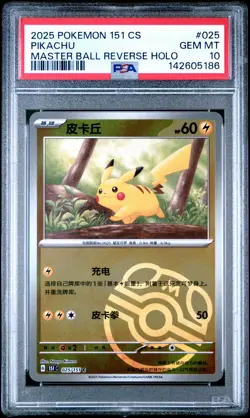 2025 POKEMON SIMPLIFIED CHINESE 151 C-COLLECTION 151 #025 PIKACHU PSA 10 - Image 1