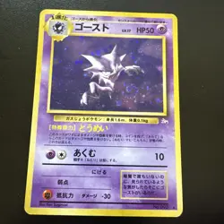 Haunter Swirl 1997 Pokemon Japanese Fossil #93 Holo Rare MP + - Image 1