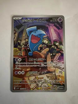 Pokemon Team Rocket Wobbuffet Card 103/098 AR Japanese Glory of Team Rocket NM/M - Image 1