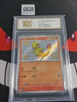 Pokemon S-Chinese 151C 152/151 Charmander Shiny-Pyxis gold 10 - Image 1