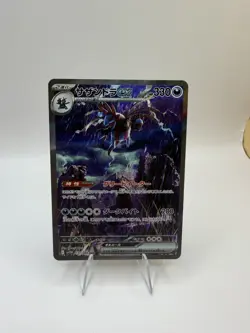 Hydreigon ex SAR 171/086 White Flare Pokemon sv11W Japanese 2025 NM - Image 1
