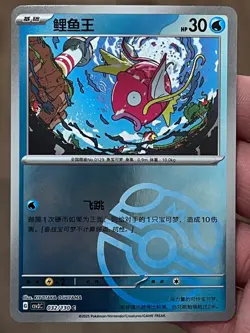 Pokemon TCG Chinese Magikarp CSV3C 032/130 master ball Holo Card - Image 4