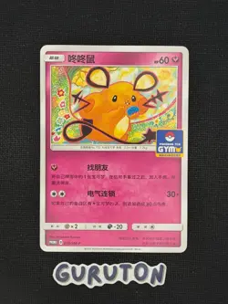[US Seller] Pokemon S-Chinese Dedenne 010/SM-P GYM Promo Card - Image 1