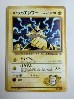 Lt. Surge's Electabuzz Holo No.125 Gym 1 Heroes - Japanese Pokemon Card - 1998 - Image 1