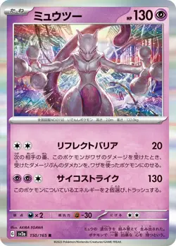 Mewtwo R 150/165 151 Scarlet&violet SV2a Pokemon Card Japanese [Near Mint] - Image 1