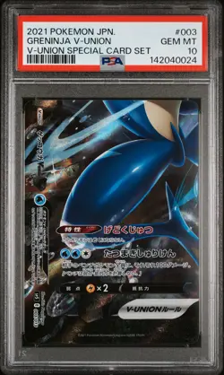 2021 POKEMON JAPANESE V-UNION SPECIAL CARD SET #003 GRENINJA V-UNION PSA 10 - Image 1