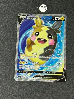 Pokemon TCG S-Chinese Morpeko V CS1aC 180/135 SR Holo Card - Image 1