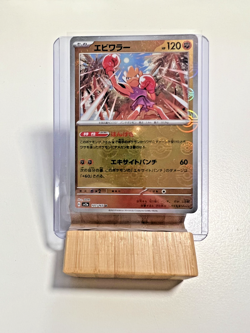 2023 Pokemon Hitmonchan (Poke Ball Pattern) - SV2a: Pokemon Card 151 - RAW - Image 1
