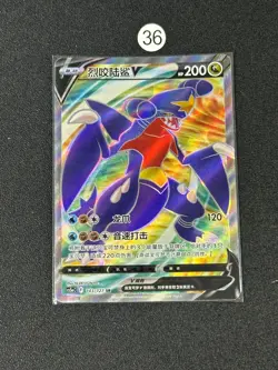 Pokemon TCG S-Chinese Garchomp V CS5aC 143/127 SR Card - Image 1
