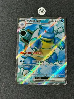 2025 Pokemon TCG Chinese Blastoise EX sr 176/151 151C card NM - Image 1