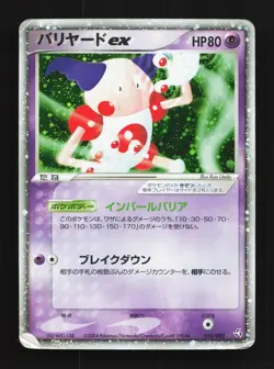 Mr. Mime ex 053/082 Unlimited HP Flight of Legends Japanese Pokemon Card TCG - Image 1