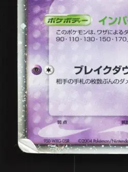 Mr. Mime ex 053/082 Unlimited HP Flight of Legends Japanese Pokemon Card TCG - Image 2