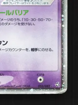 Mr. Mime ex 053/082 Unlimited HP Flight of Legends Japanese Pokemon Card TCG - Image 3