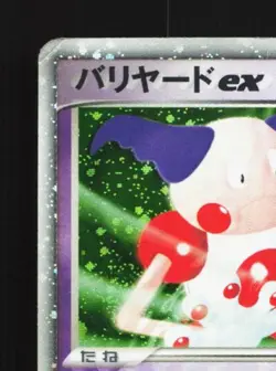 Mr. Mime ex 053/082 Unlimited HP Flight of Legends Japanese Pokemon Card TCG - Image 4