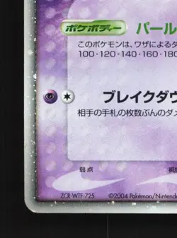 Mr. Mime ex 054/082 Unlimited HP Flight of Legends Japanese Pokemon Card TCG - Image 2