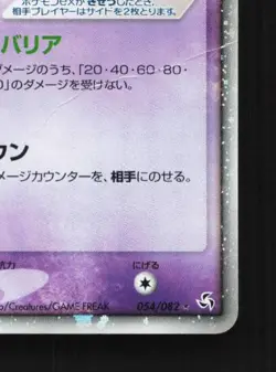 Mr. Mime ex 054/082 Unlimited HP Flight of Legends Japanese Pokemon Card TCG - Image 3