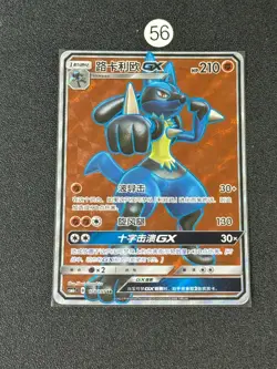 Pokemon TCG S-Chinese Sun&Moon CSM1cC-174/151 Lucario GX SR Card - Image 1