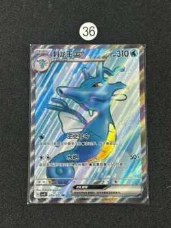 Pokemon TCG S-Chinese Kingdra ex CSV8C 216/207 SR Holo Card - Image 1