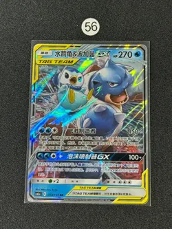 Blastoise & Piplup GX RR CSM2aC-003/150 Pokemon Card Chinese Card - Image 1