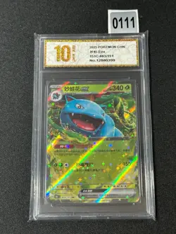 2025 Pokemon S-Chinese 151C 003/151 Venusaur EX RR Card -Grade 10 - Image 1