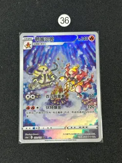 NM Pokemon TCG S-Chinese Magmortar CS6aC 132/131 AR Holo Card - Image 1