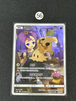Pokemon TCG S-Chinese Mimikyu 151/150 CSM2bC CHR Holo Card - Image 1