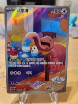 Lickitung AR 082/071 SV5M Cyber Judge - Pokemon Card Korean Scarlet & Violet - Image 1