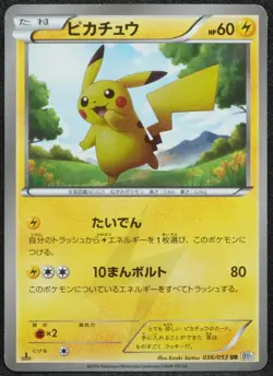 1st Edition Pikachu 2010 BW1 056 U53 UR Pokemon Card Japanese Free Shipping - Image 1