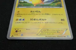 1st Edition Pikachu 2010 BW1 056 U53 UR Pokemon Card Japanese Free Shipping - Image 3