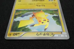 1st Edition Pikachu 2010 BW1 056 U53 UR Pokemon Card Japanese Free Shipping - Image 4