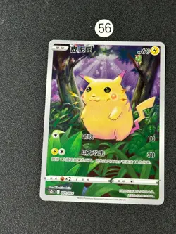 Pokemon PCG9 PIKACHU CSDC 001/024 2023 Chinese Card - Image 1