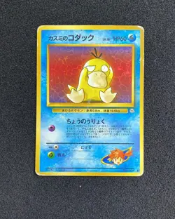 1998 Pokemon TCG Japanese Gym Challenge Misty's Psyduck #054 RB60 - Image 1