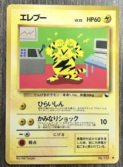 Pokemon TCG Electabuzz (Japanese) No. 125 Vending Series 2 Glossy - Image 1