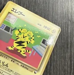 Pokemon TCG Electabuzz (Japanese) No. 125 Vending Series 2 Glossy - Image 2