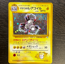 JAPANESE POKEMON TCG - GYM HEROES LT. SURGE MAGNETON #082 LP MP SWIRL - Image 1