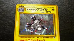 JAPANESE POKEMON TCG - GYM HEROES LT. SURGE MAGNETON #082 LP MP SWIRL - Image 3