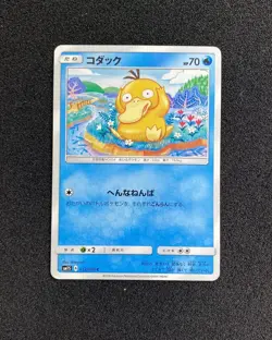 2016 Pokemon TCG Japanese Collection Sun Psyduck #SM1S 012/060 C Common RB60 - Image 1