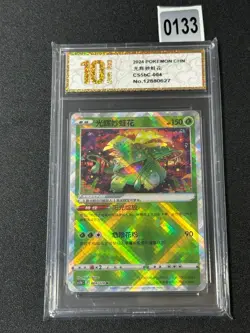 2024 Radiant Venusaur K CS5bC-004/128 Pokemon Chinese Card Grade 10 - Image 1