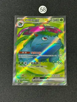 2025 Pokemon Chinese Venusaur ex 151C-174/151 SR Card - Image 1