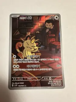 Meowth 109/098 AR SV10 Glory of Team Rocket Pokemon Card Japanese - Image 1