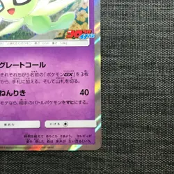 Celebi 361/SM-P PROMO 2019 #251 Holo Pokemon TCG Japanese card Nintendo JP1024 - Image 5