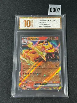 2025 Pokemon PTCG S-Chinese 151C-006/151 Charizard Card Grade 10 - Image 1