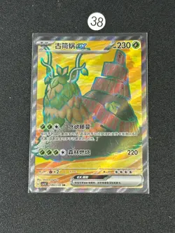 Pokemon Chinese Scarlet & Violet Wo-Chien ex CSV3C 140/130 SR Card - Image 1