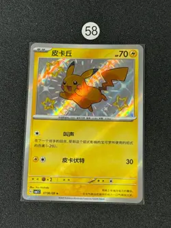 New ListingPikachu 0706/09 Shiny Rare Holo S-Chinese Gem Pack Pokemon Card - Image 1
