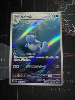 Wartortle - 171/165 - Art Rare Holo Sv2a: Pokemon Card 151 Japanese (NM) #2 - Image 1
