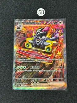 Revavroom ex SAR CSV4C-155/129 Pokemon Card Chinese NM - Image 1